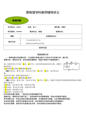 电路故障分析和电表示数变化专题.docx