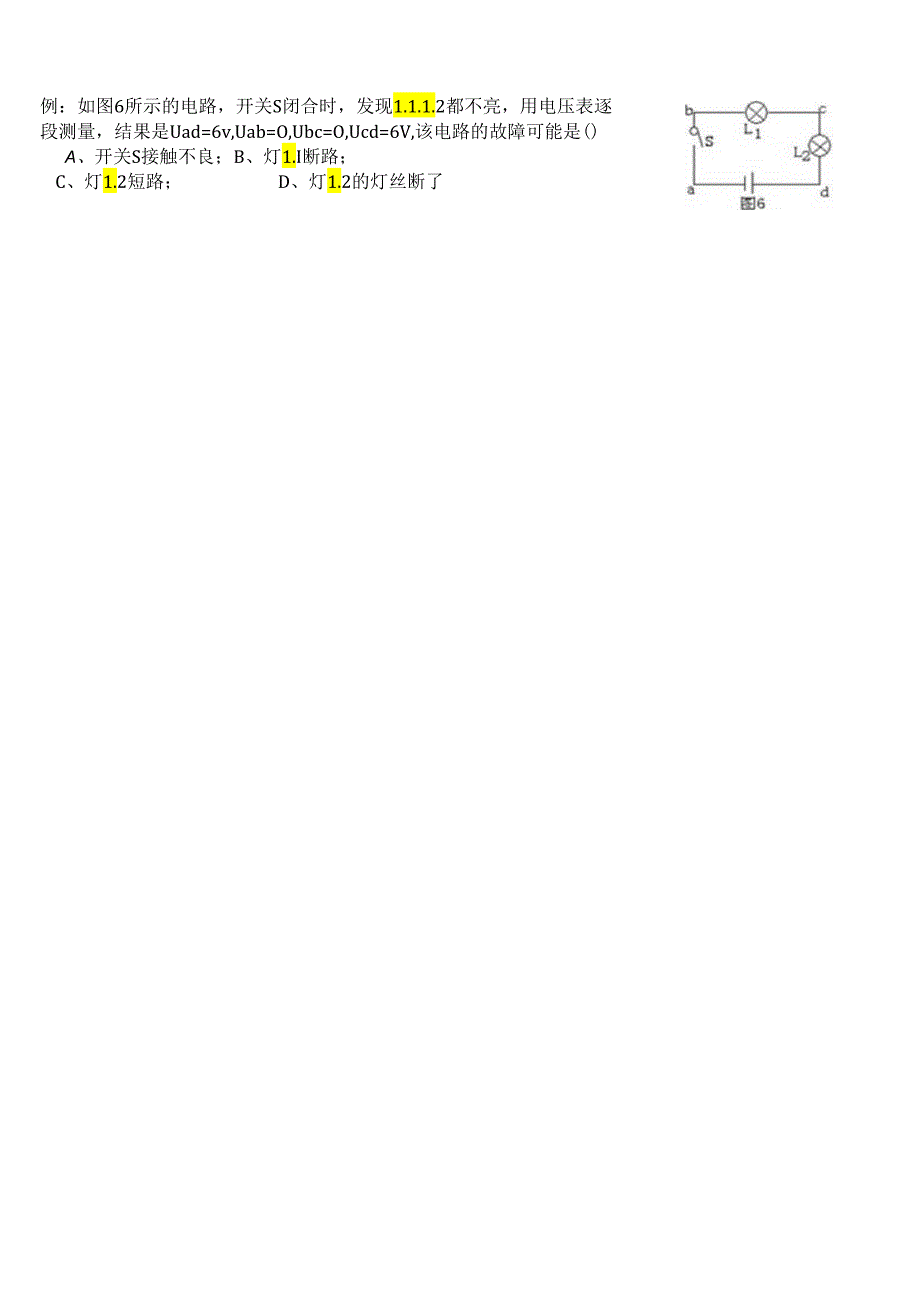 电路故障分析和电表示数变化专题.docx_第2页