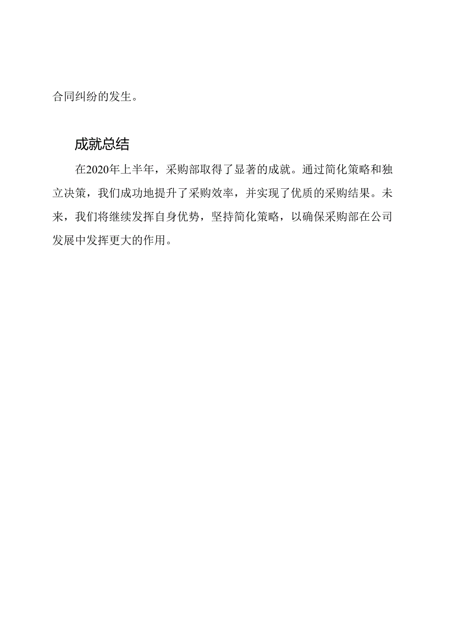 2020年上半年采购部的工作成就总结.docx_第2页