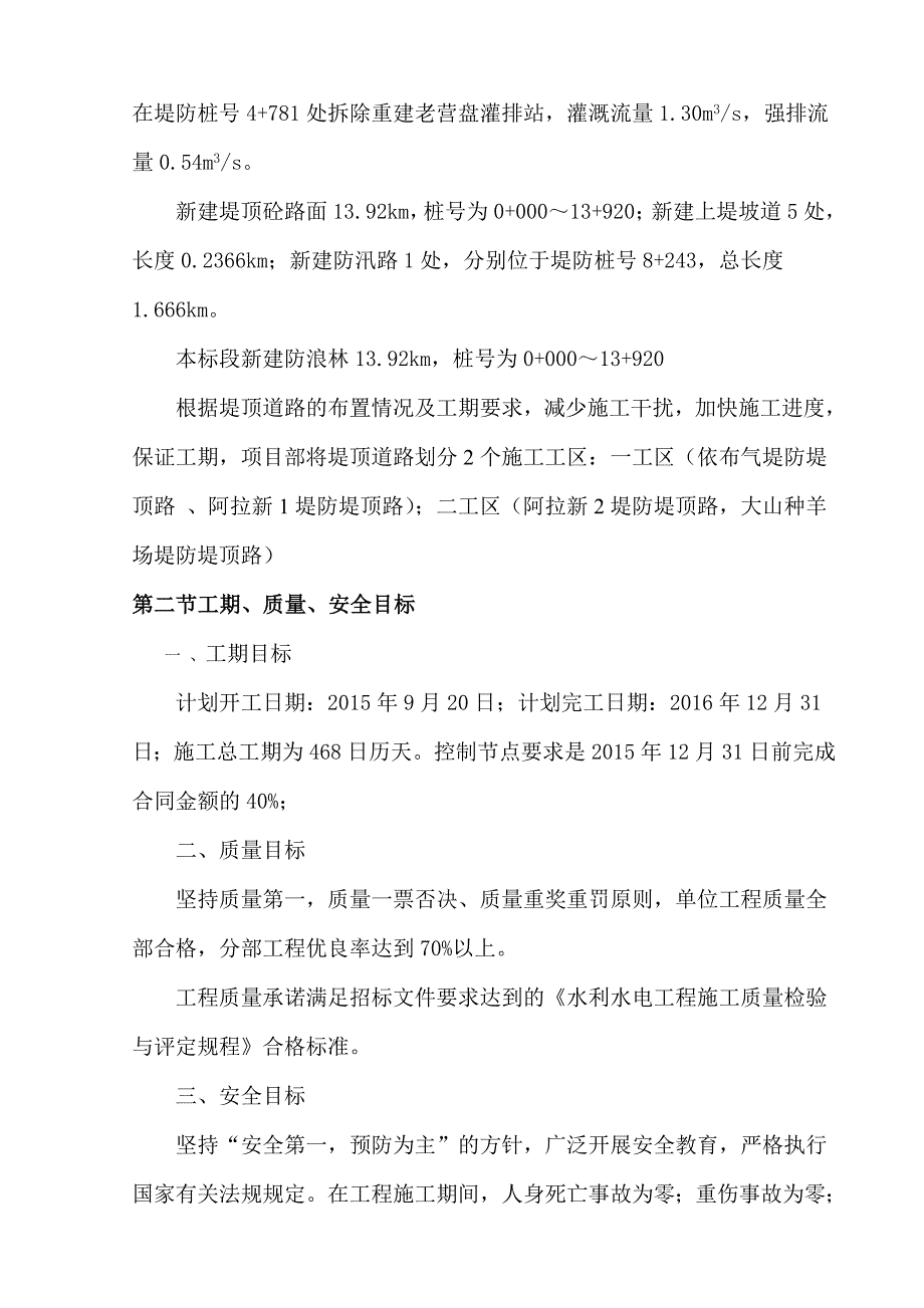 堤防工程12标施工组织设计.doc_第2页