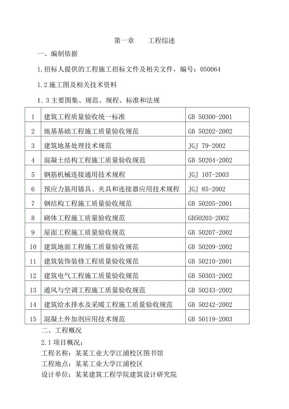 大学图书馆施工组织设计江苏附示意图框架结构.doc_第1页