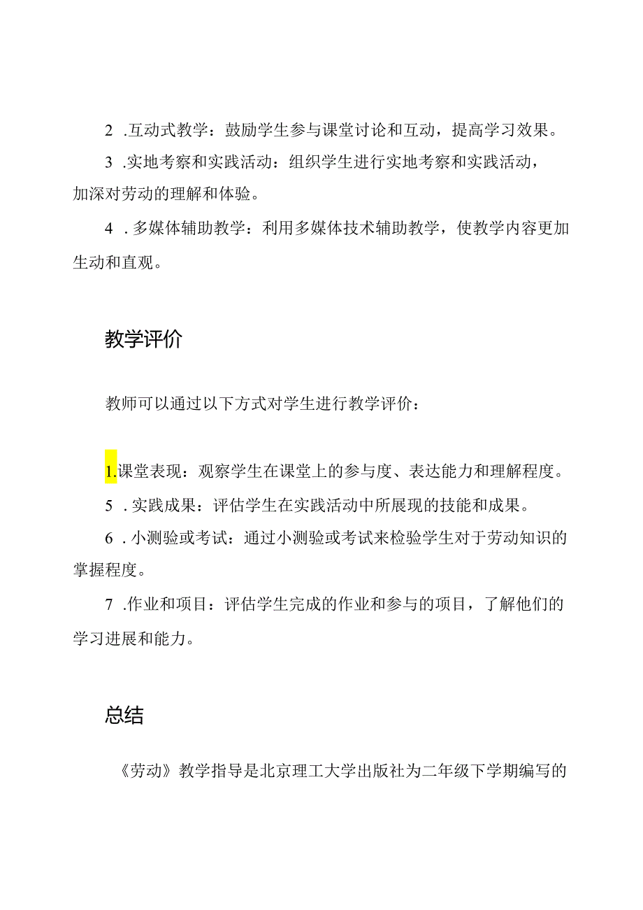 北京理工大学出版社《劳动》教学指导——二年级下册.docx_第3页