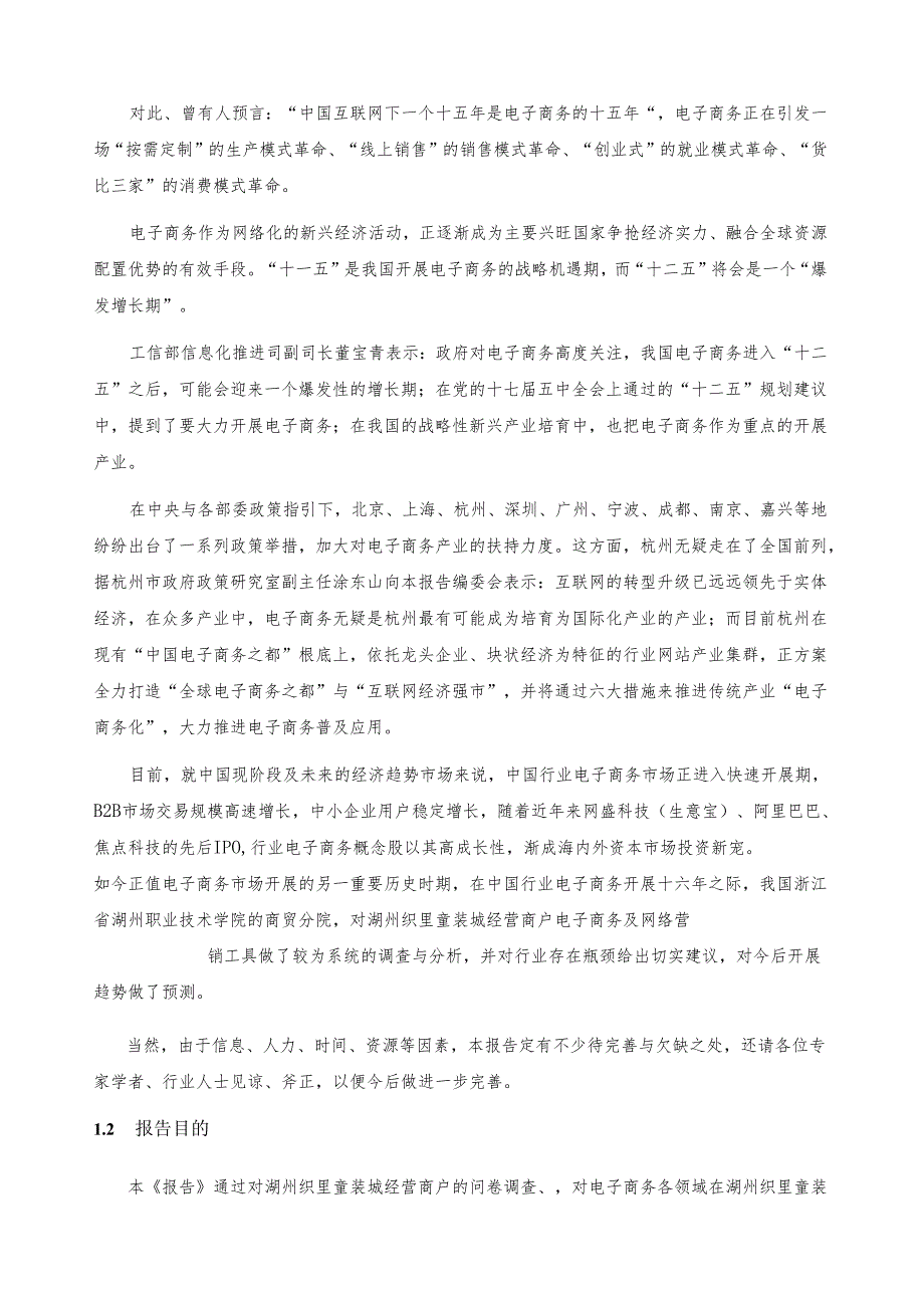 电子商务市场调研报告.docx_第3页