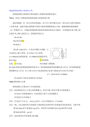 盾构机推力计算.docx