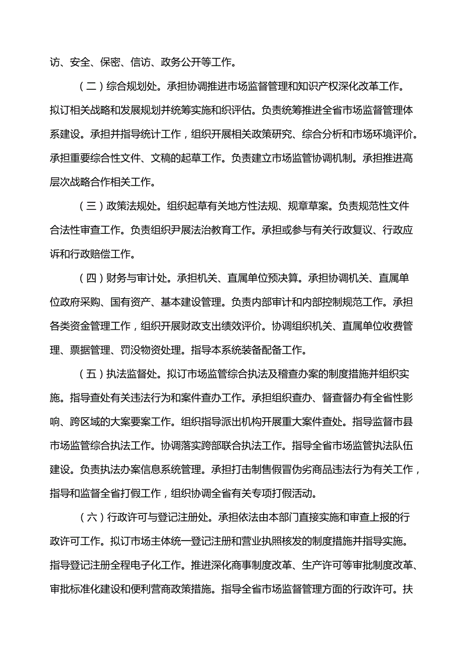 广东省省级政务信息化（2020年第三批）项目需求--广东省市场监管局食品销售风险分级管理信息化系统开发服务（2020年）项目.docx_第2页