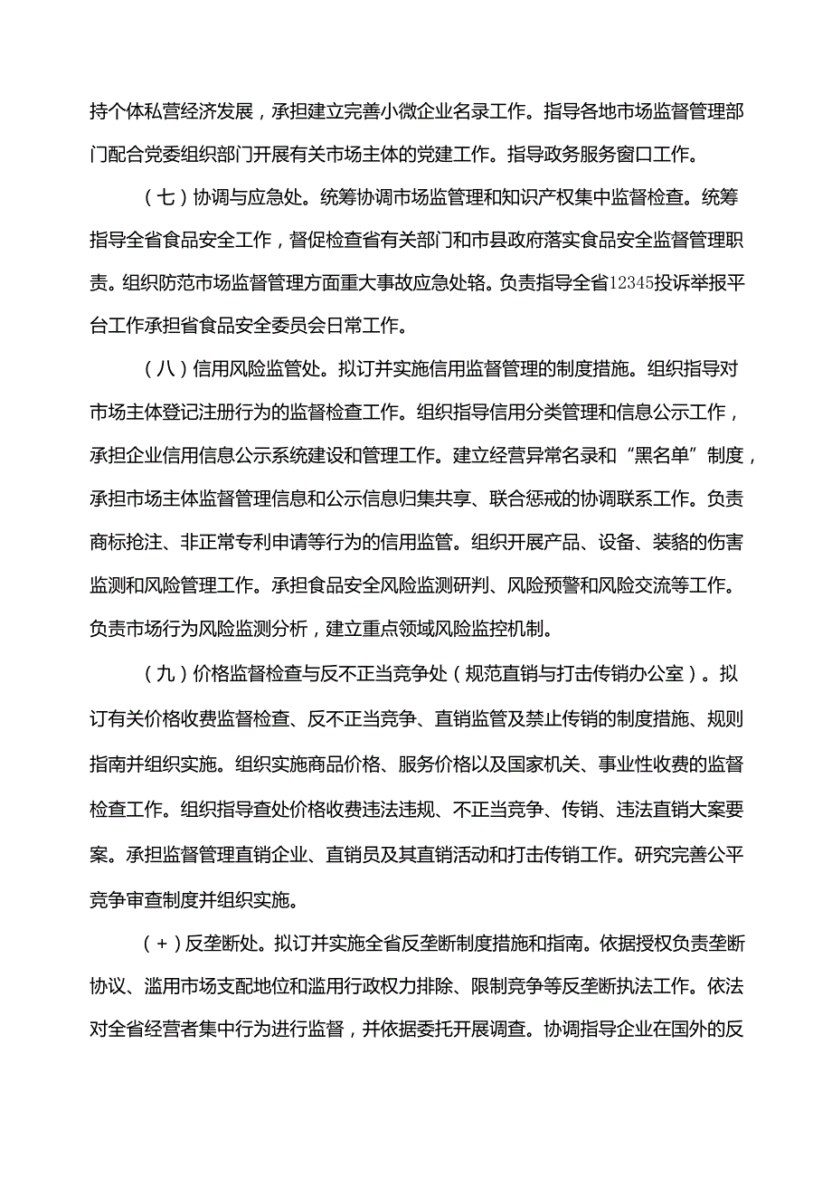 广东省省级政务信息化（2020年第三批）项目需求--广东省市场监管局食品销售风险分级管理信息化系统开发服务（2020年）项目.docx_第3页