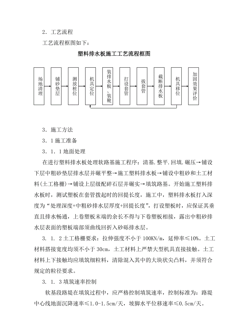 塑料排水板施工方案.doc_第3页