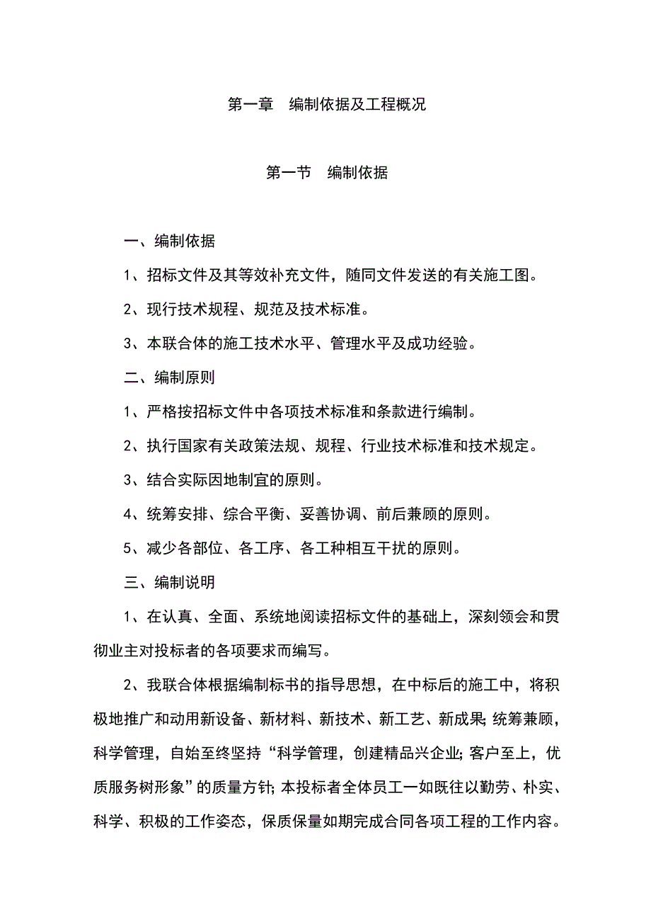 塑胶运动场施工组织设计.doc_第3页