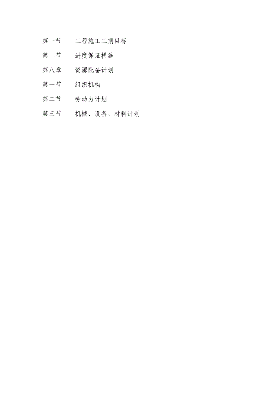 大型土石方、围墙及挡墙施工组织设计.doc_第2页