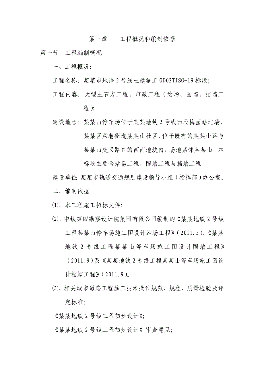 大型土石方、围墙及挡墙施工组织设计.doc_第3页