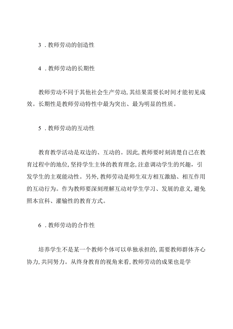 教师资格考试《小学综合素质》常考知识点.docx_第3页