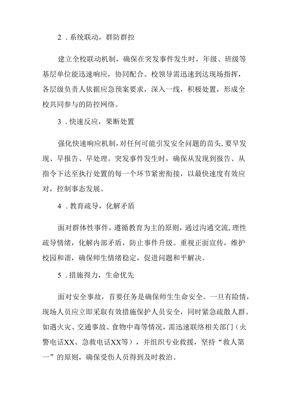 2024年小学应急管理工作预案.docx_第2页