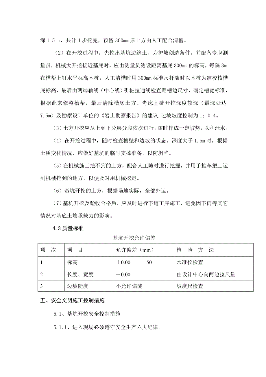 基础开挖专项施工方案.doc_第3页