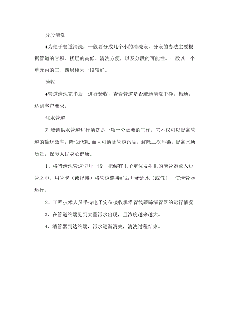 管道的清洗方法与流程.docx_第2页