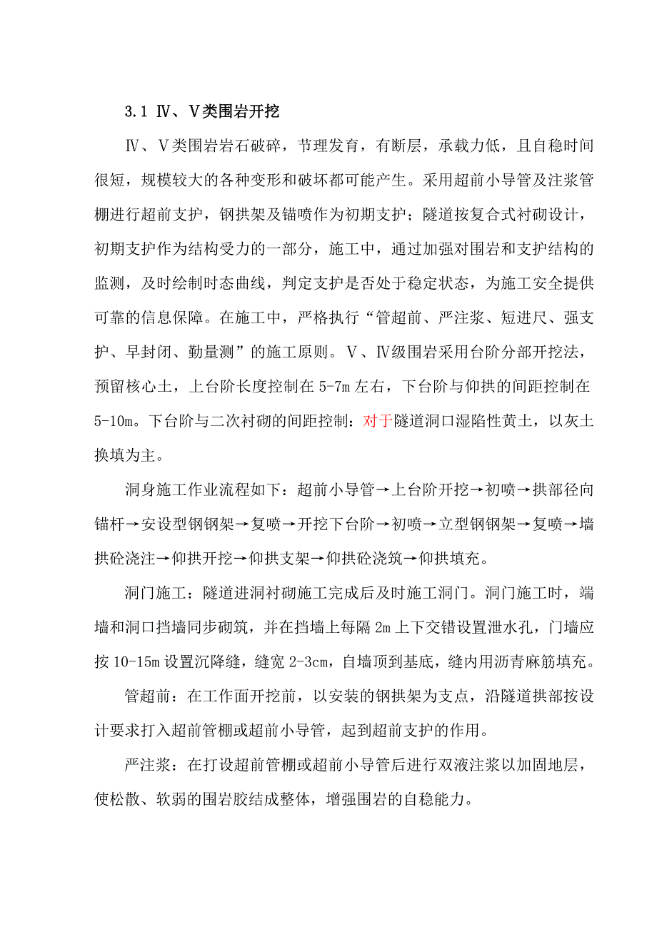 坡头隧道专项施工方案.doc_第2页