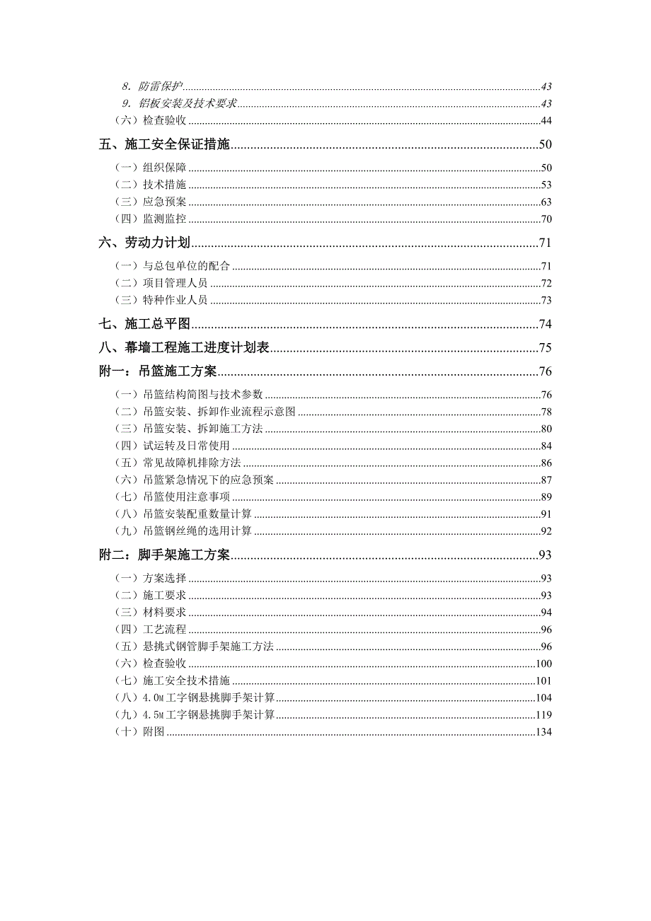 大厦幕墙工程安全专项施工方案.doc_第3页