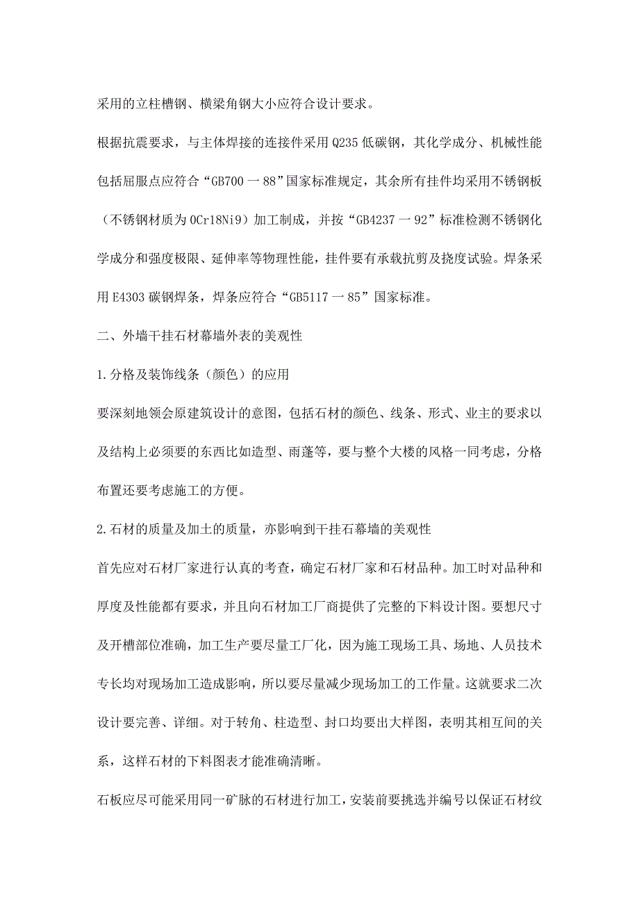 外墙干挂石材幕墙施工工艺.doc_第2页