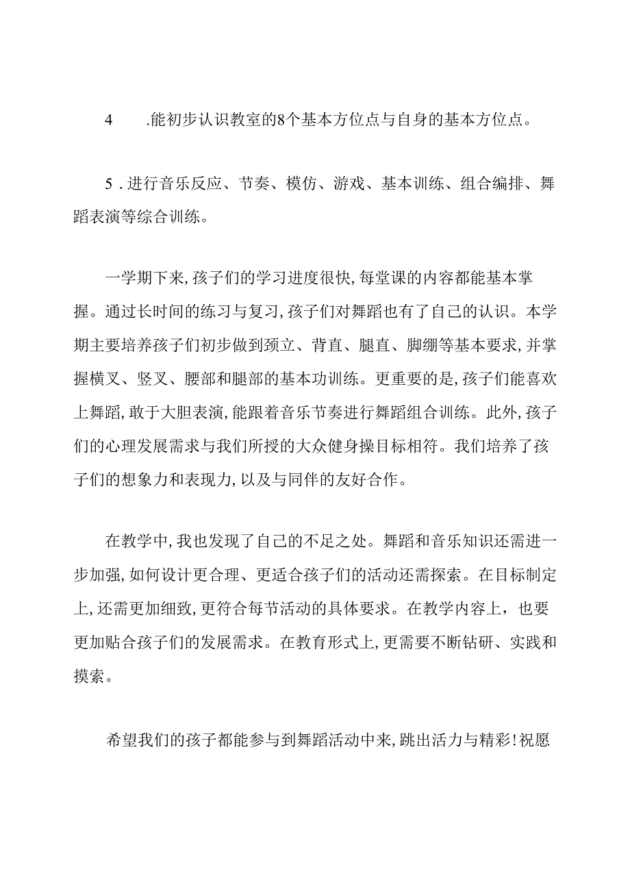 小学少年宫舞蹈班教学工作总结(共8篇).docx_第2页