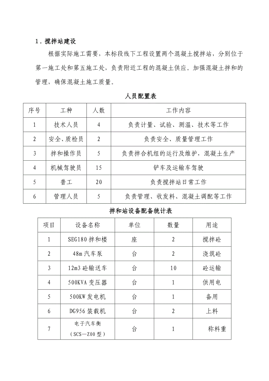 大体积混凝土施工方案3.doc_第2页