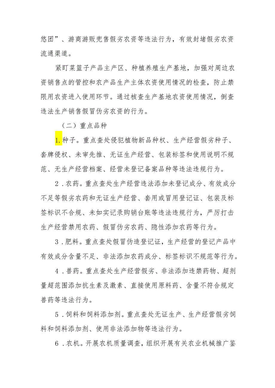 农资打假专项治理行动实施方案模板.docx_第2页