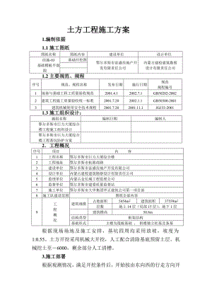 大厦综合楼工程施工组织设计土方工程施工方案.doc