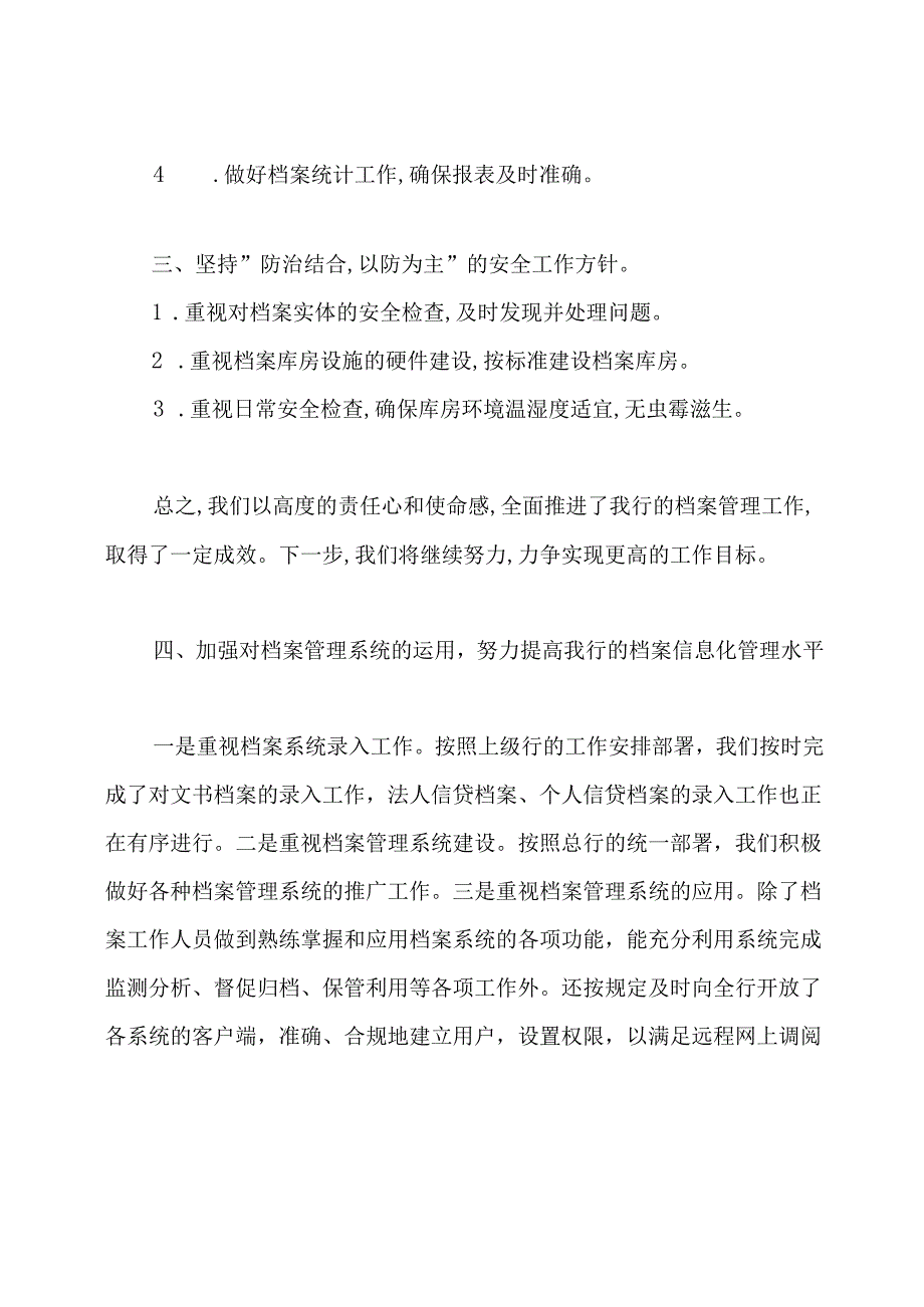 银行档案管理的个人工作总结.docx_第2页