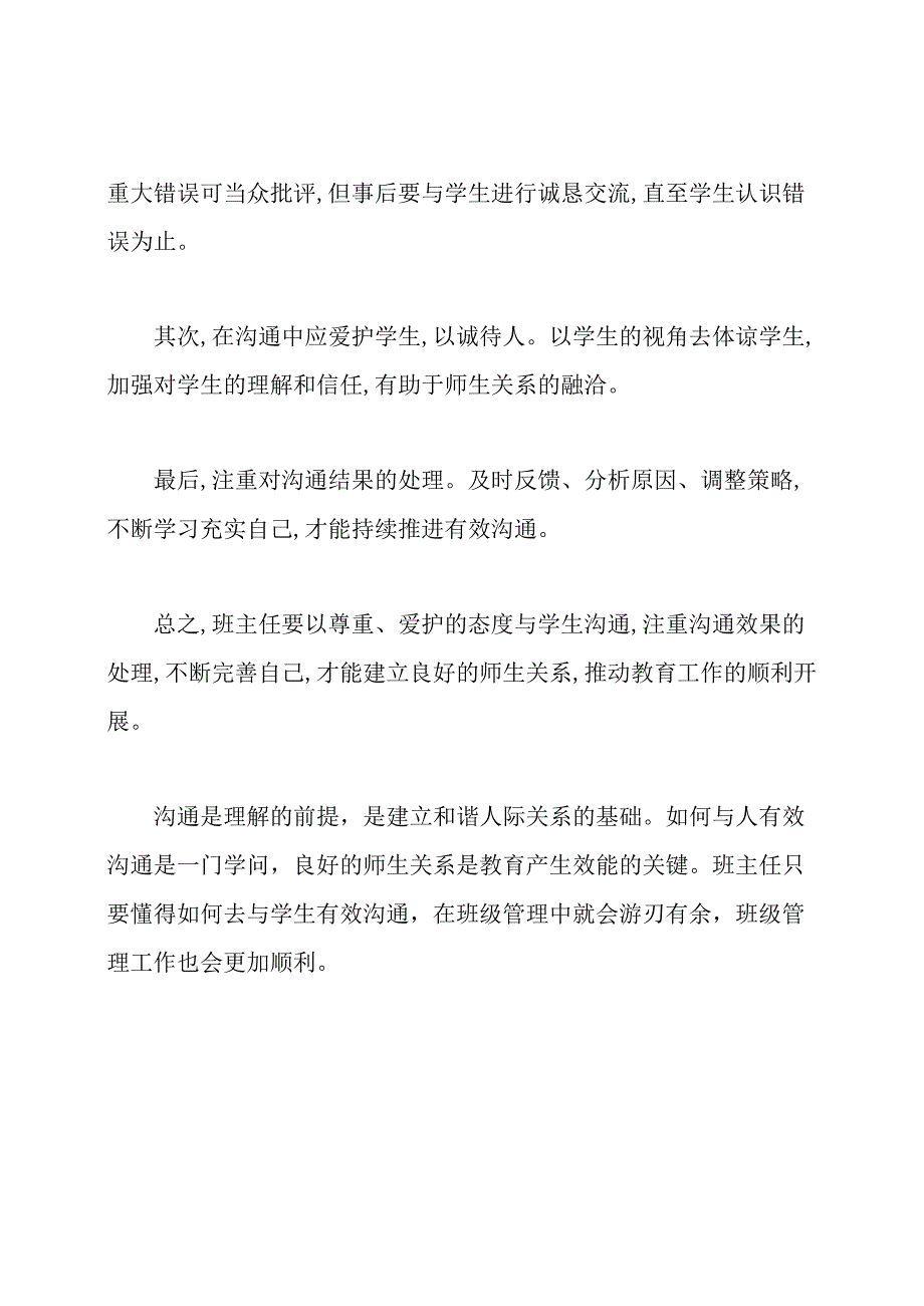 班主任如何和学生沟通.docx_第2页