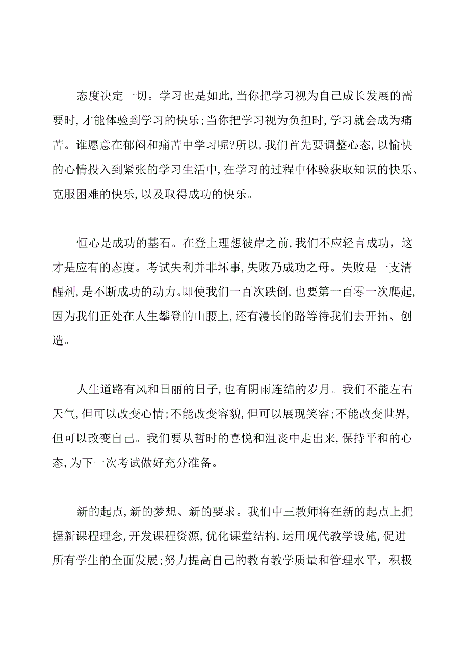 学生大会教师发言稿.docx_第2页