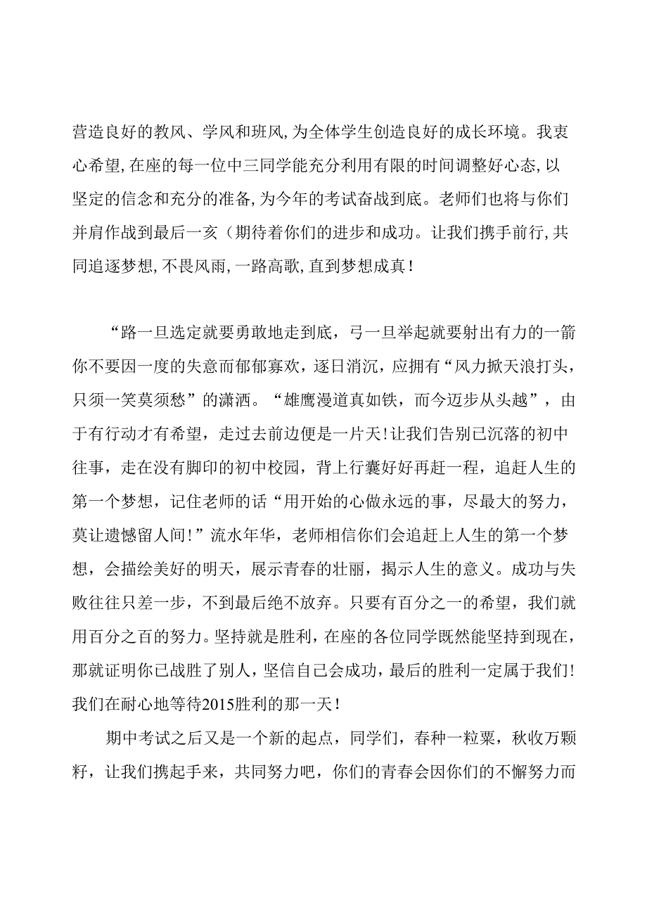 学生大会教师发言稿.docx_第3页