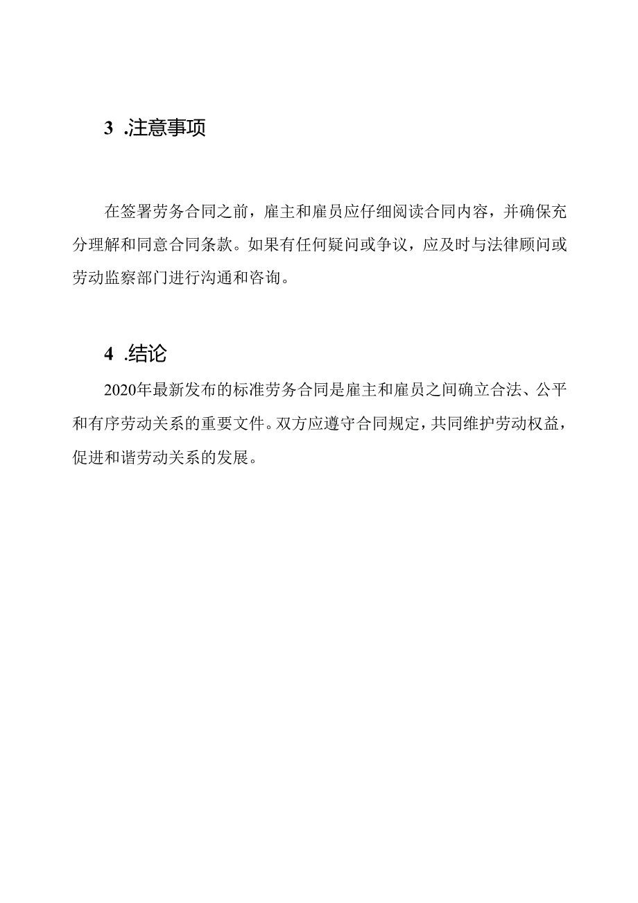 最新发布的2020标准劳务合同.docx_第3页