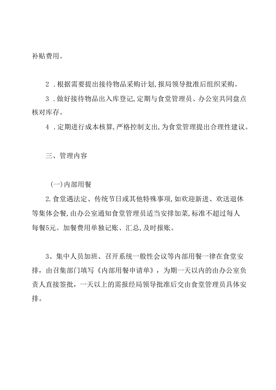 单位内部食堂管理制度.docx_第3页