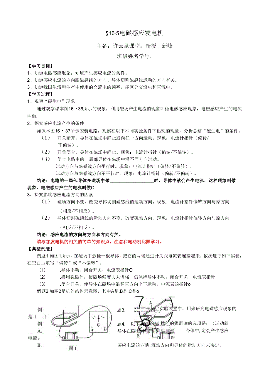 电磁感应-发电机-导学案.docx_第1页