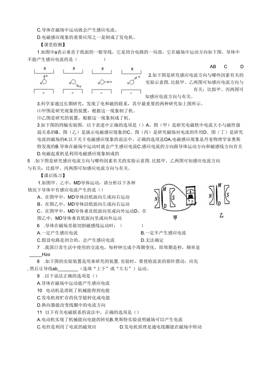 电磁感应-发电机-导学案.docx_第2页