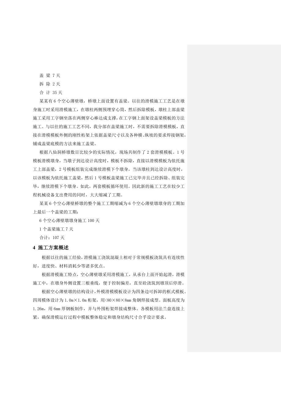 大桥空心薄壁墩滑模专项施工方案.doc_第3页