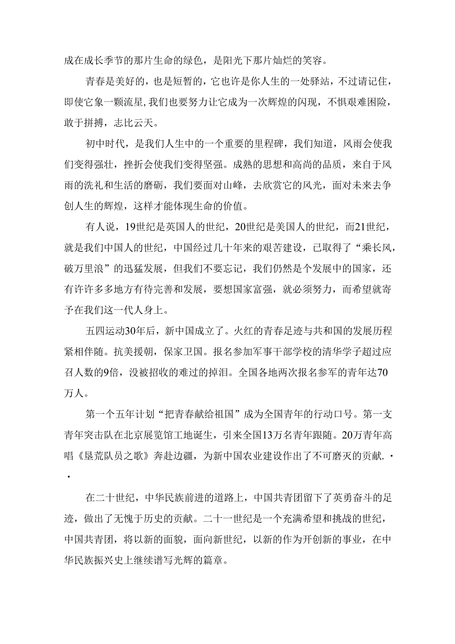 五四青年节国旗下励志讲话稿 （精选8篇）.docx_第3页