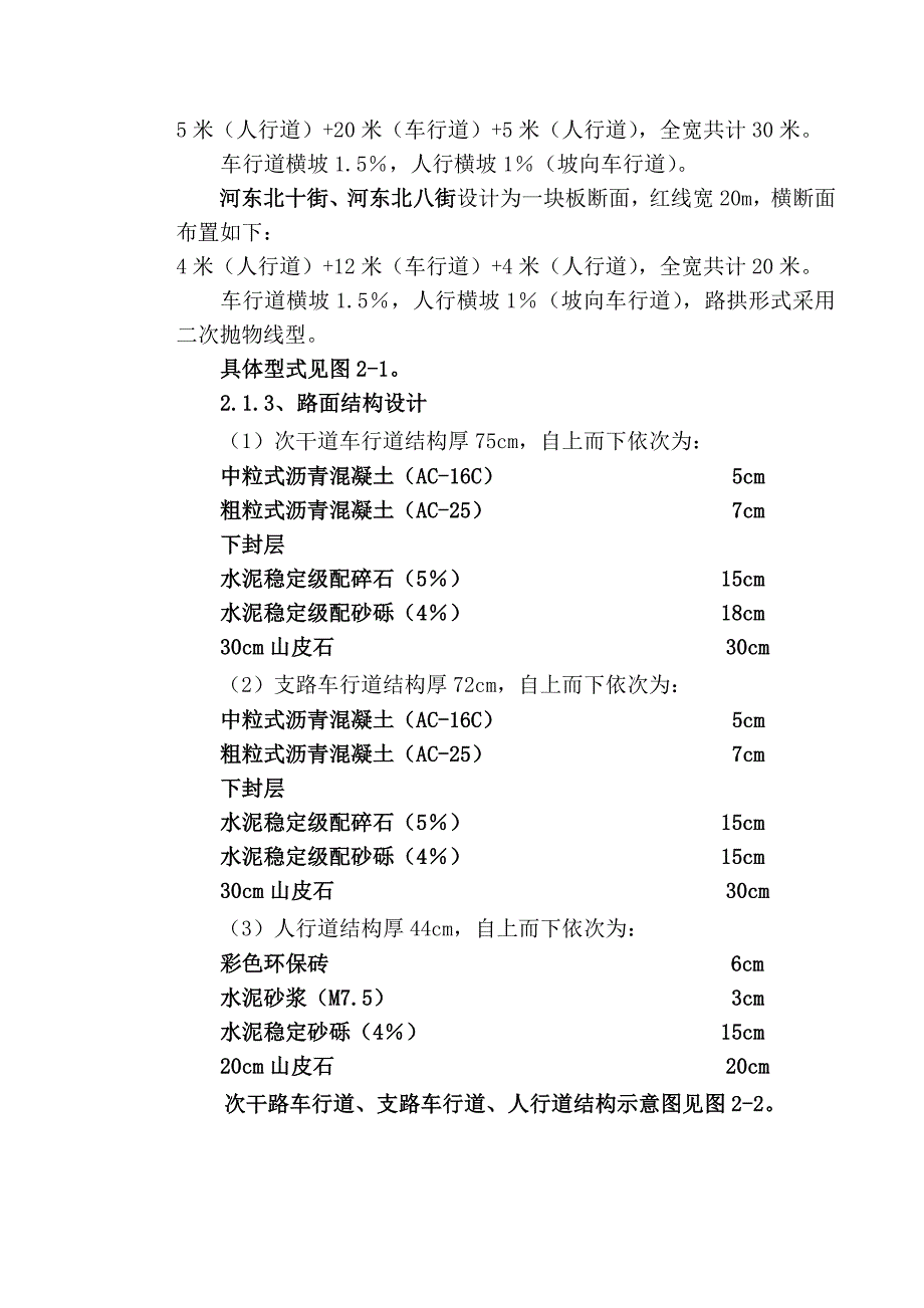 城市道路工程施工组织设计内蒙古道路绿化道路照明给排水管道沥青混凝土路面.doc_第3页