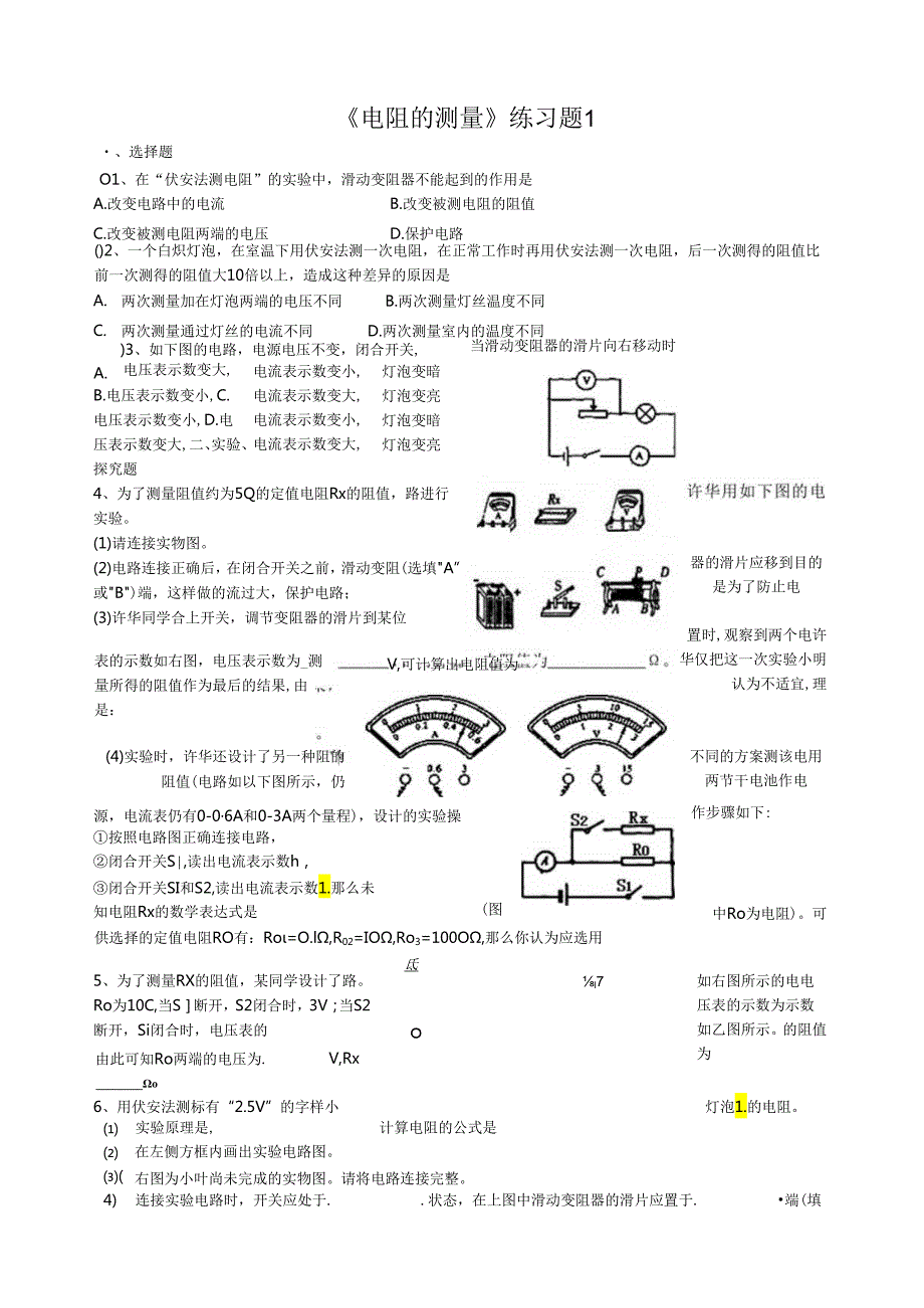 电阻的测量练习题(3套).docx_第1页