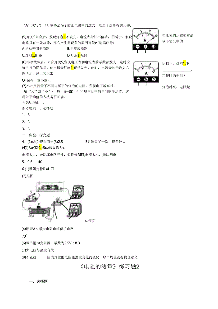 电阻的测量练习题(3套).docx_第2页