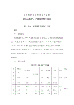 大桥盖梁施工方案2.doc