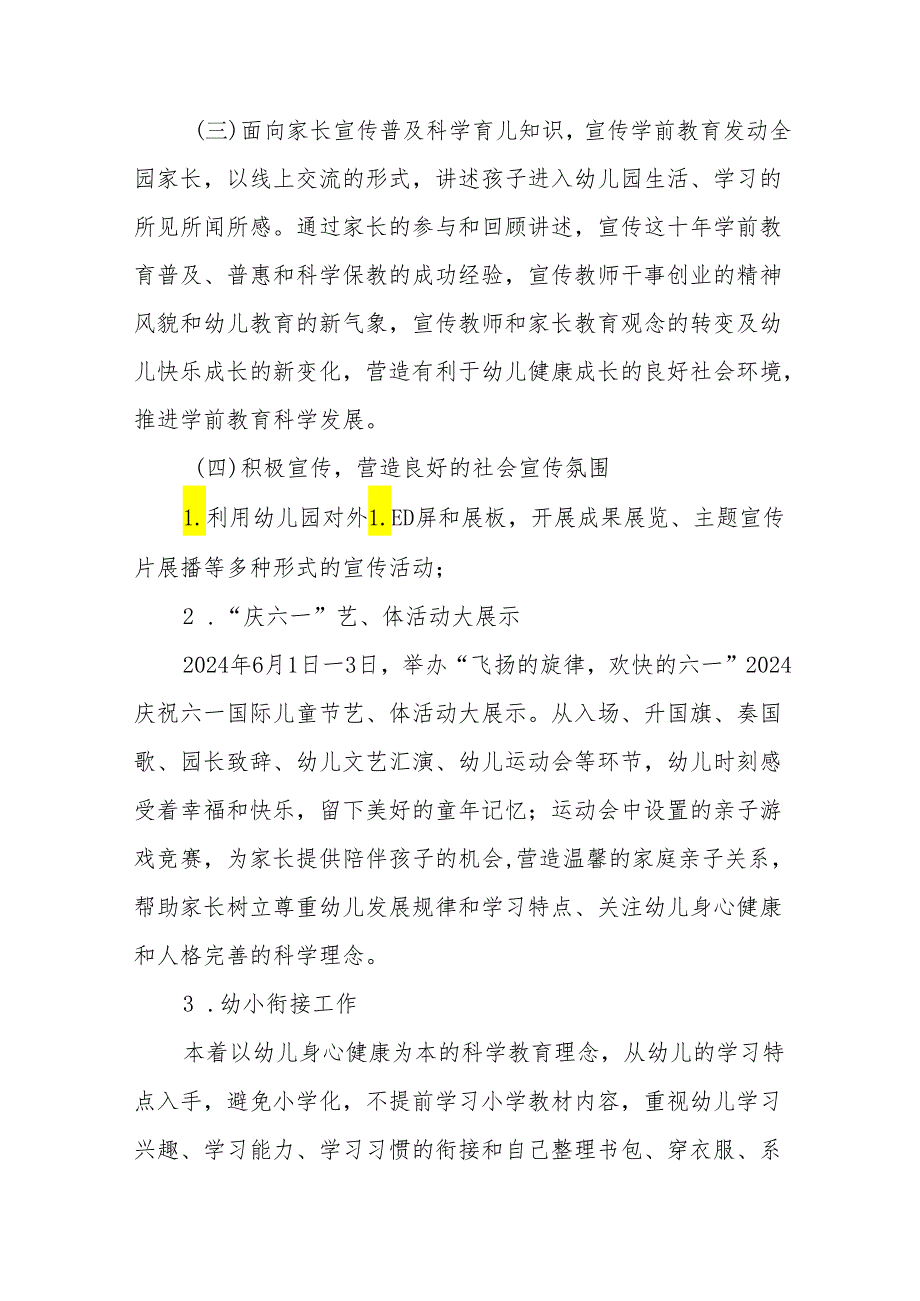 2024年学前教育宣传月活动总结报告十五篇.docx_第3页