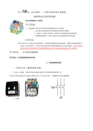 电力拖动能耗制动控制线路工作页.docx