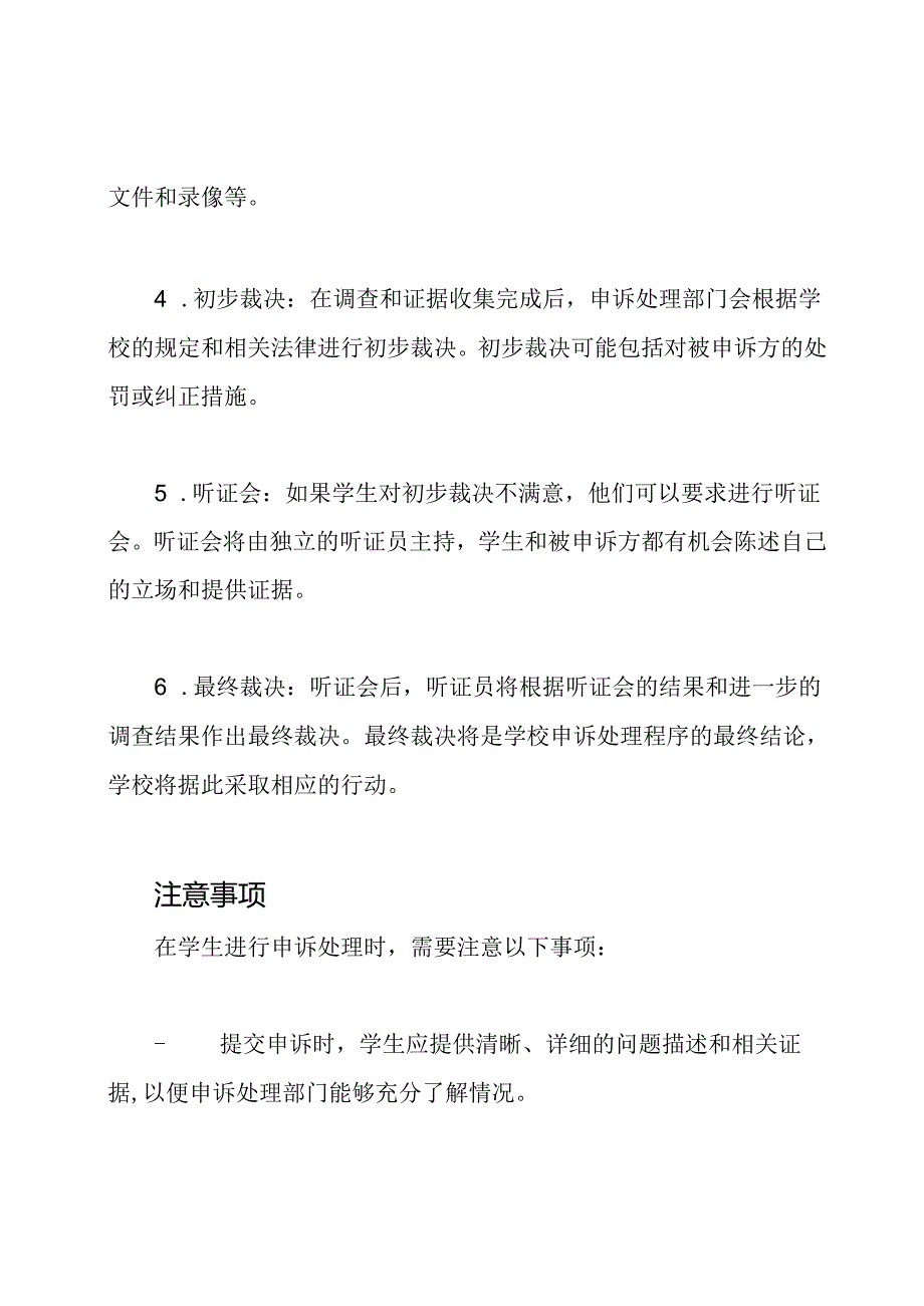 学生在学校的申诉处理程序.docx_第2页