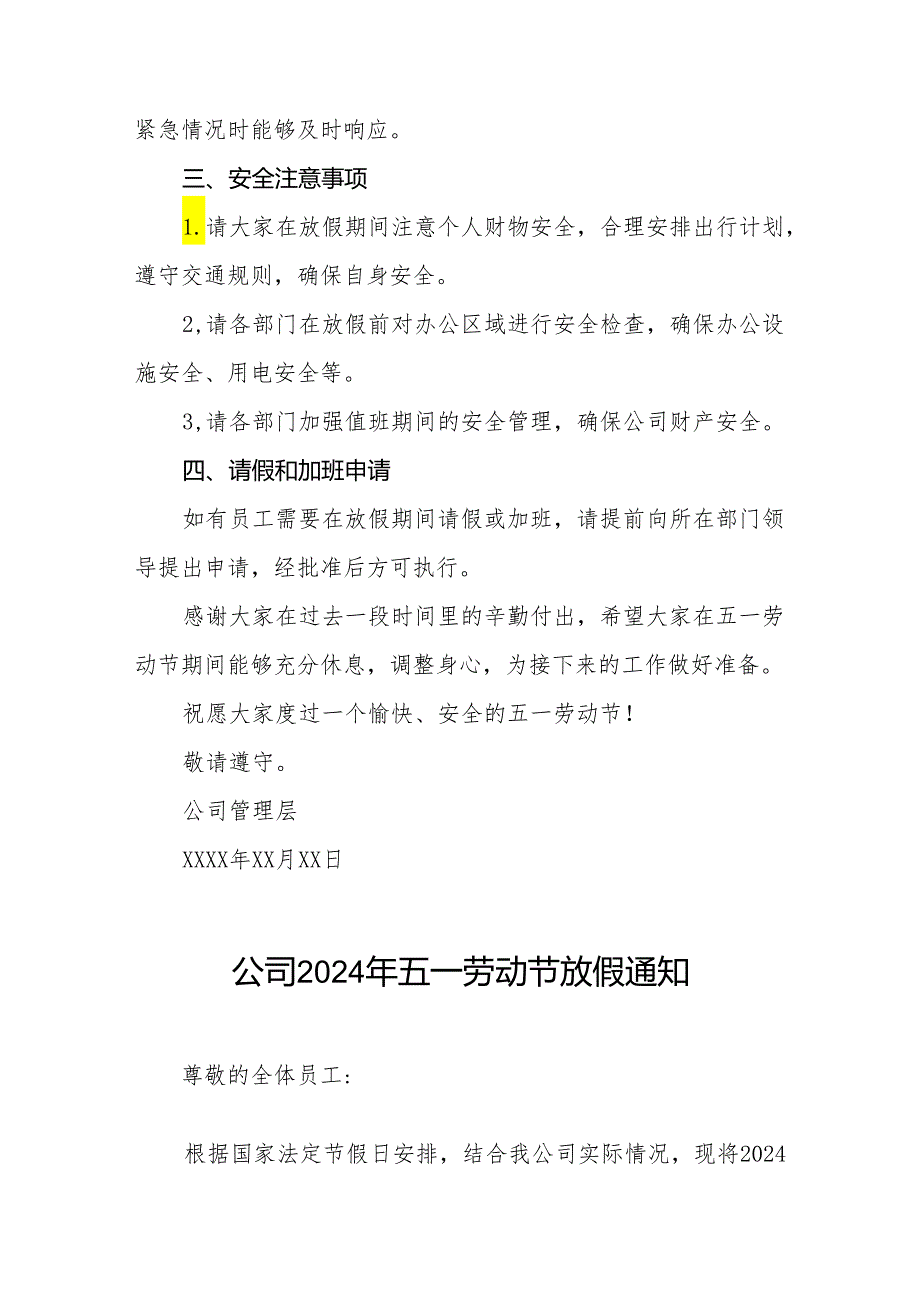 公司关于2024年五一劳动节放假通知五篇.docx_第3页