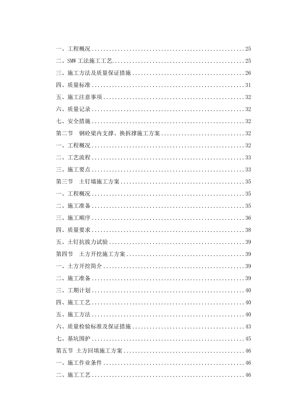 基坑围护专项施工方案0810.doc_第3页