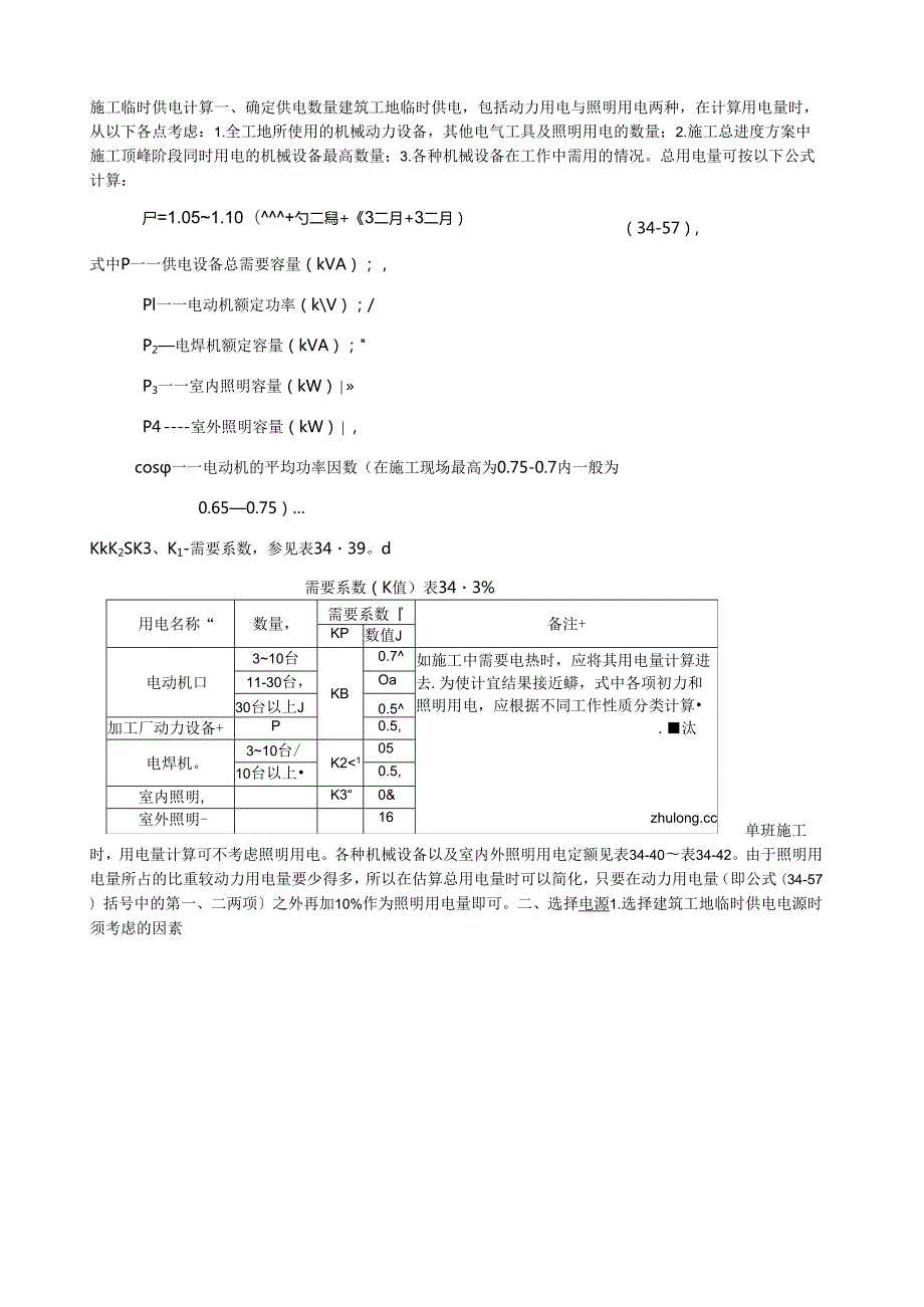 现场临时用电计算方式.docx_第1页