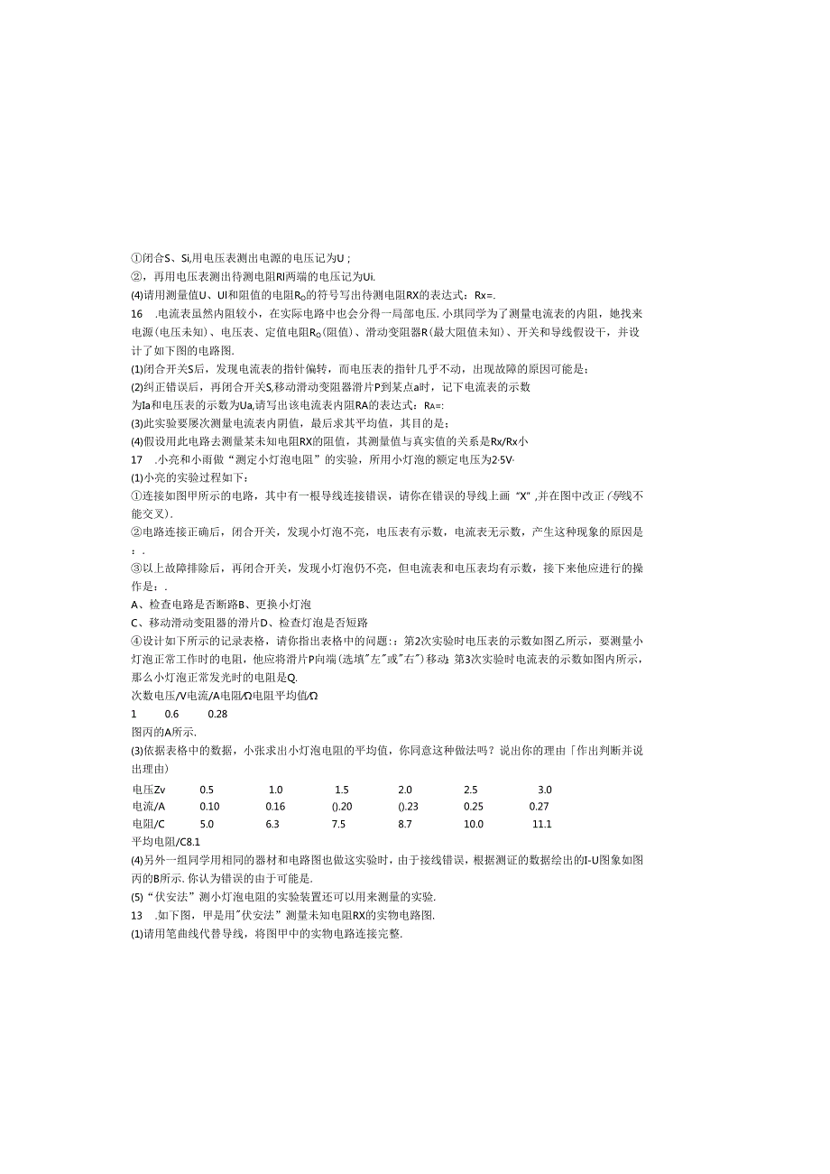 电阻实验.docx_第3页