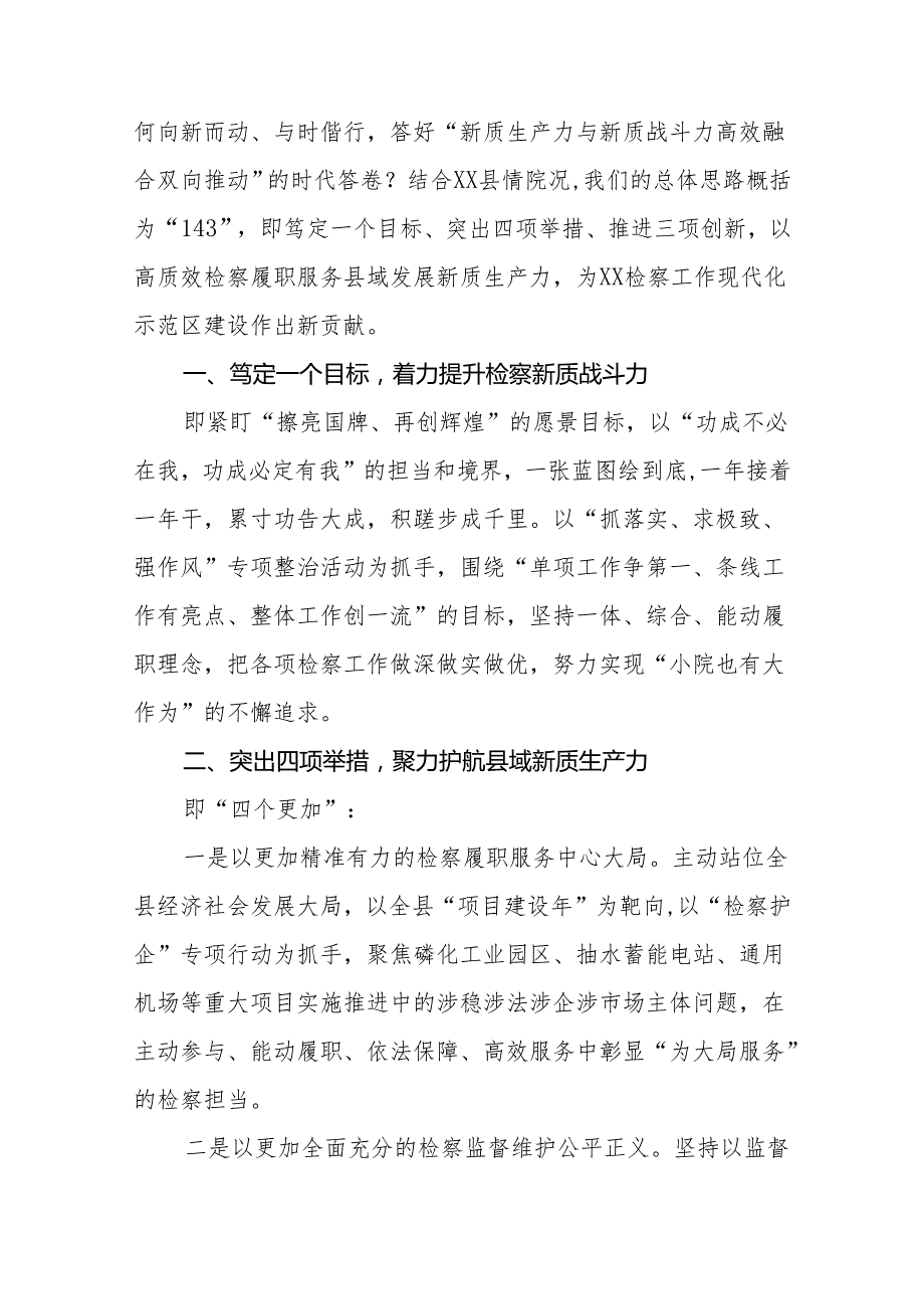 四篇检察院关于开展推动发展新质生产力重要论述心得体会交流发言.docx_第3页