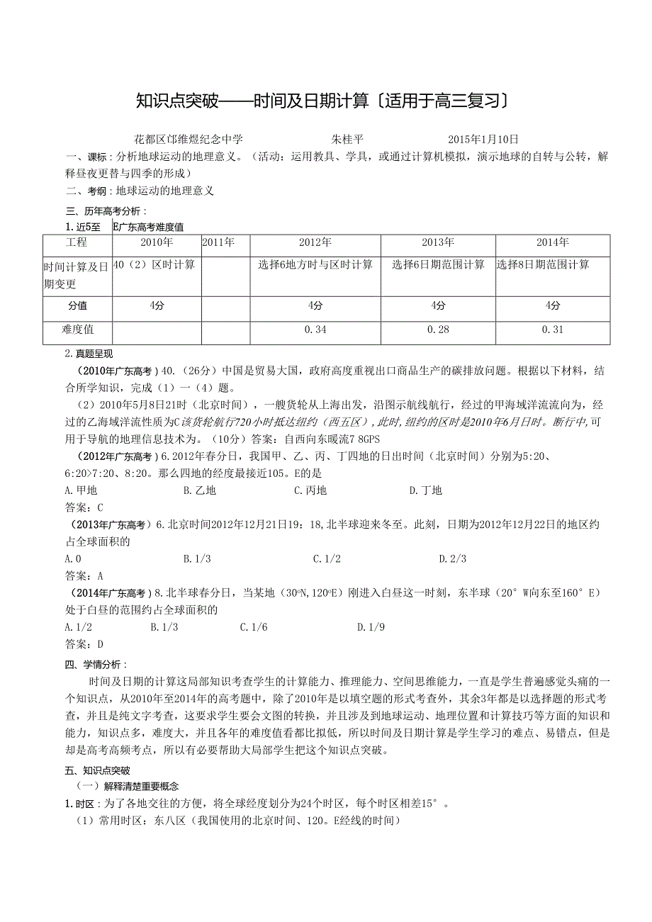 知识点突破——时间计算.docx_第1页