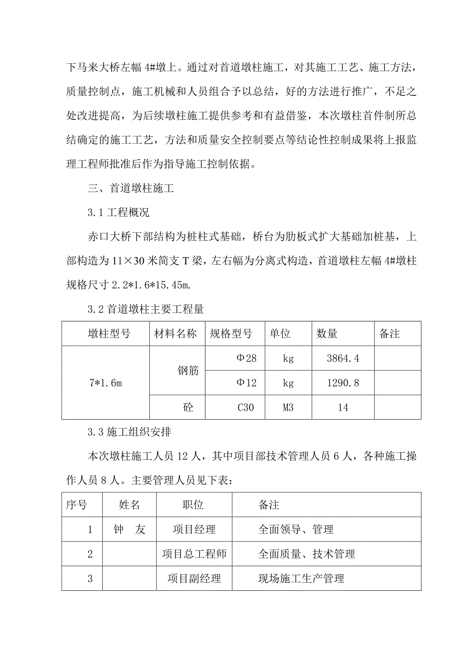 墩柱首件施工方案.doc_第3页