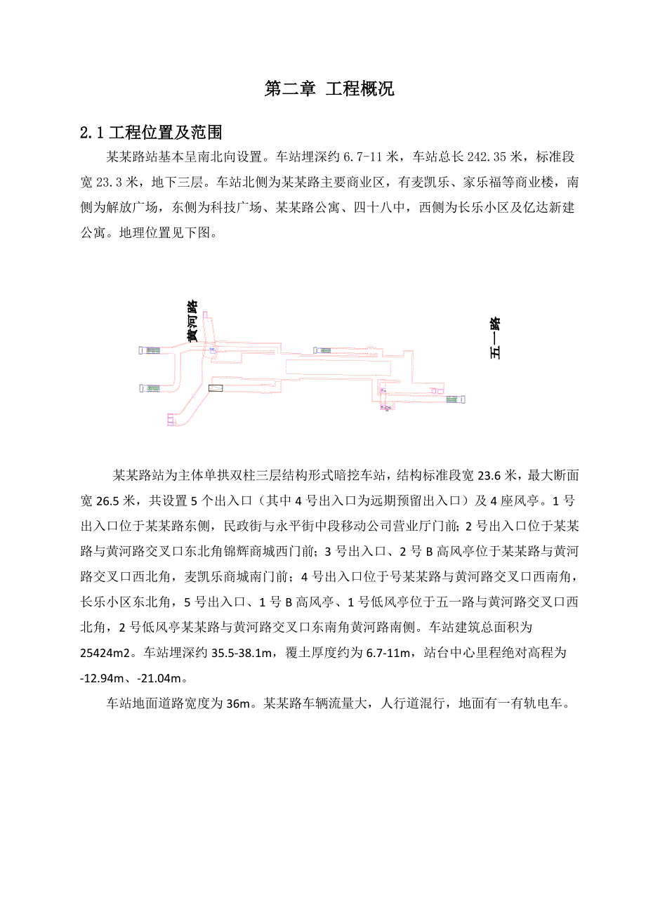 大连地铁单拱双柱三层暗挖车站施工方案.doc_第3页